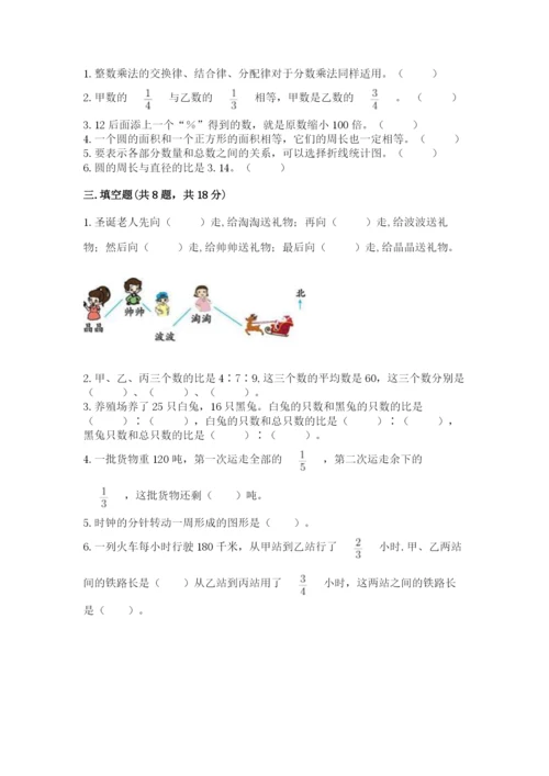 小学六年级数学上册期末考试卷（满分必刷）.docx