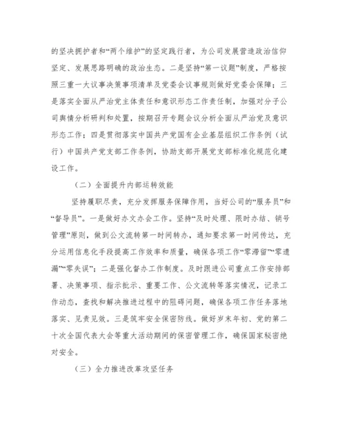 国企上半年工作总结及下半年工作计划范文.docx