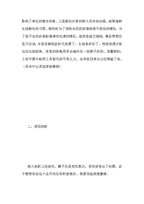 某政府镇长2019年度巡察整改专题民主生活会对照检查材料和2019年度民主生活会个人对照检查材料合集