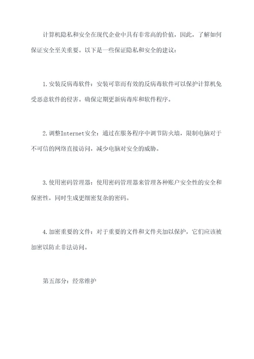 lenovo电脑使用方法