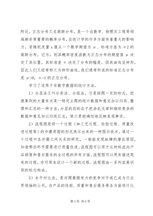 继续教育的学习心得 (4).docx