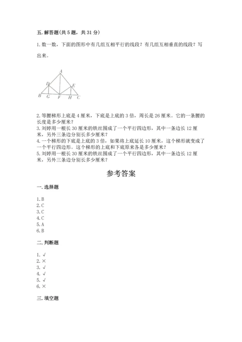 北京版四年级下册数学第三单元 平行与相交 测试卷精品（黄金题型）.docx