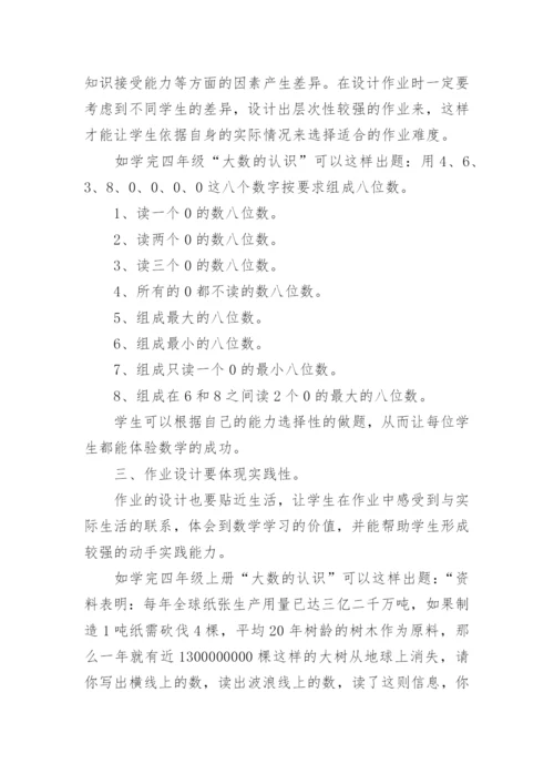 “双减”政策下小学数学作业设计方案.docx