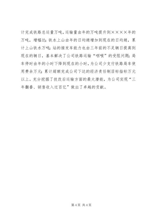 公司基建技改功臣事迹 (5).docx