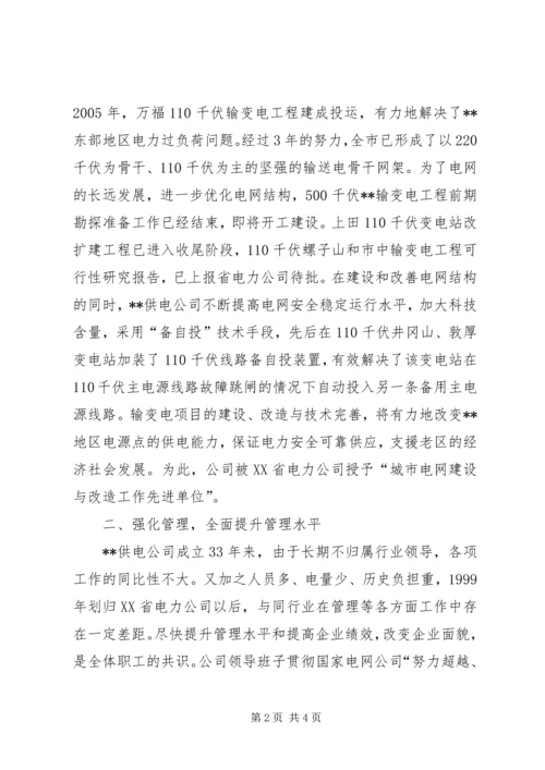 供电公司先进集体典型事迹材料 (3).docx