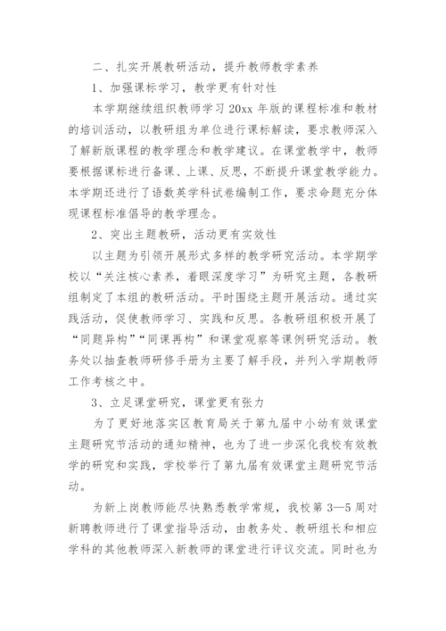 学校教导处工作总结_1.docx