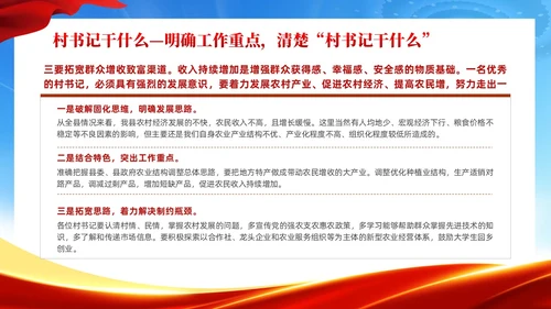 红色党建风村干部培训党课