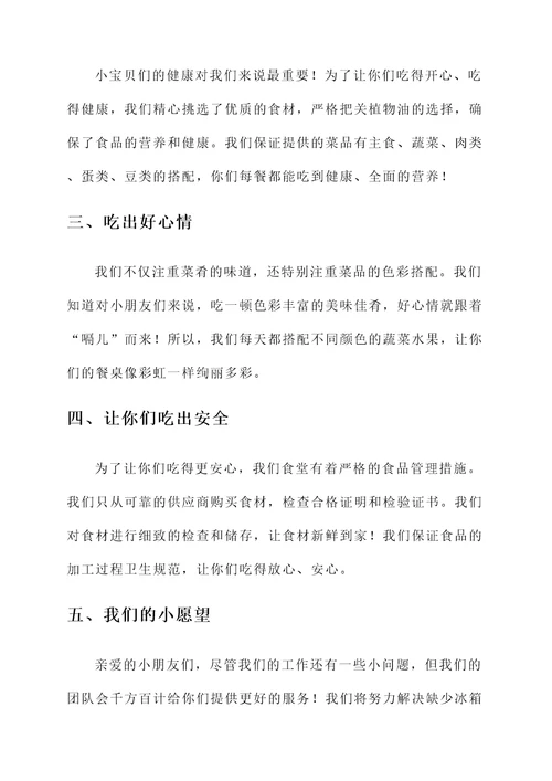 幼儿园食堂工作汇报