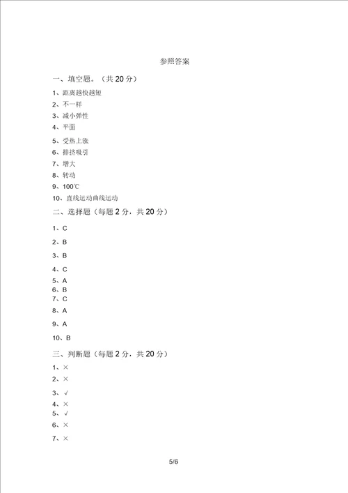 2021年三年级科学上册期中复习及答案