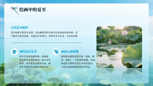 蓝色简约节日节气之夏至PPT模板