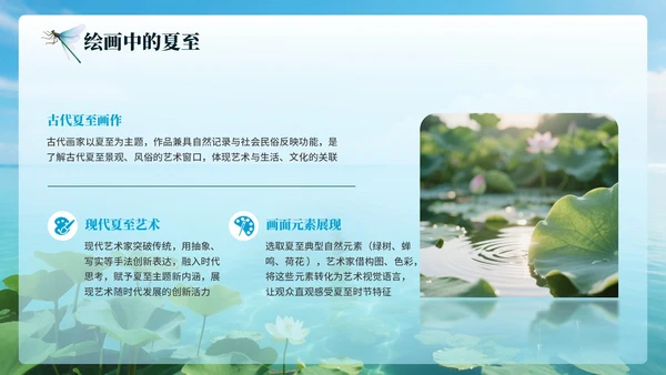 蓝色简约节日节气之夏至PPT模板