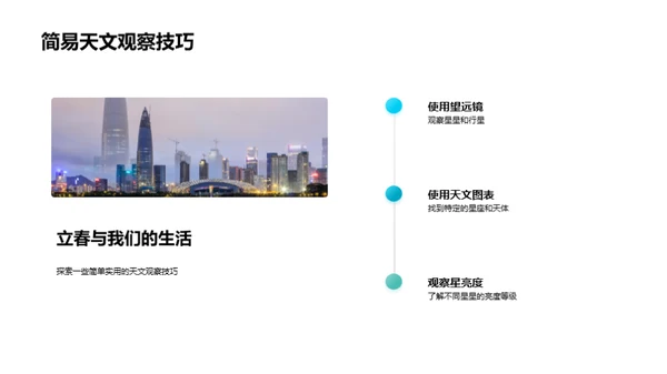 立春天文之旅