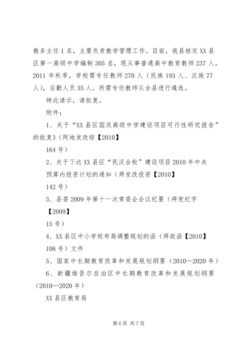 关于XX县区第一高级中学更名及四中成立的请示 (2).docx