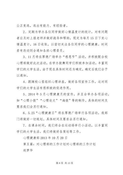 心理部的个人工作计划.docx