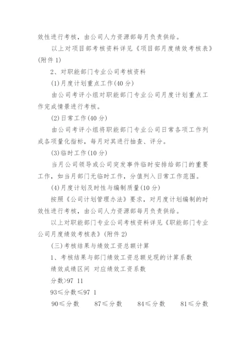 绩效考核管理制度_2.docx