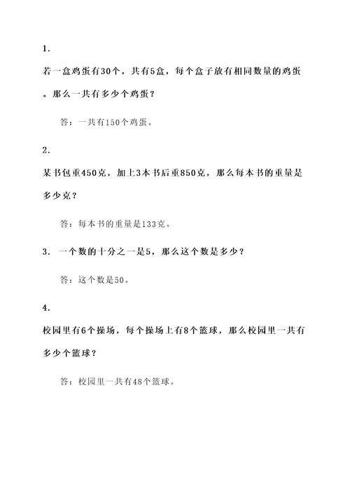 5年级下册数学期中应用题