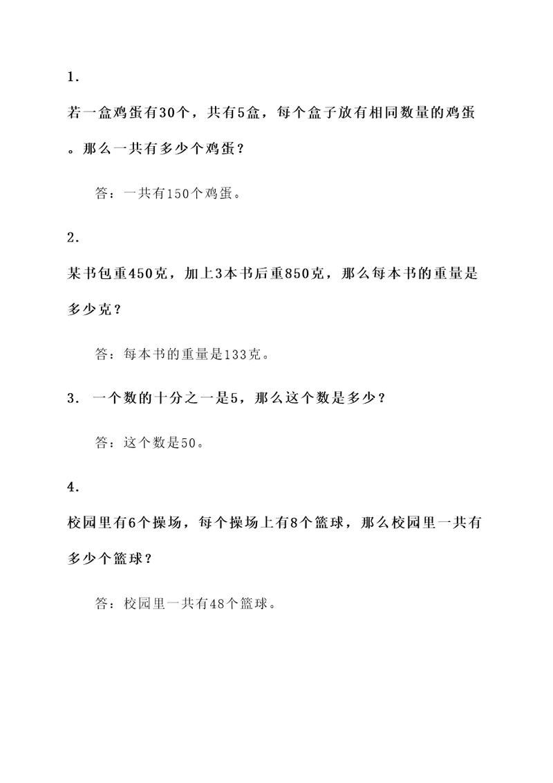 5年级下册数学期中应用题