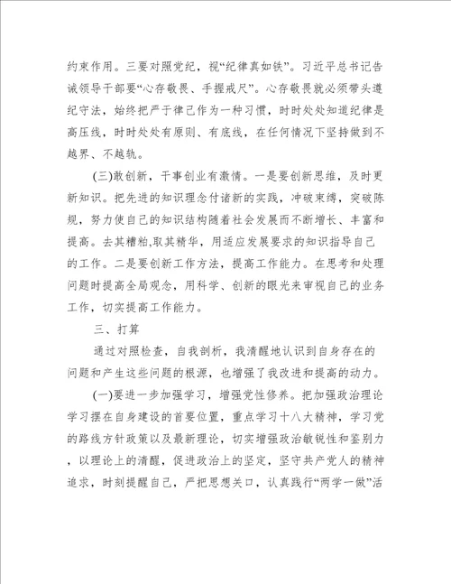 党组织生活会心得体会范文3篇