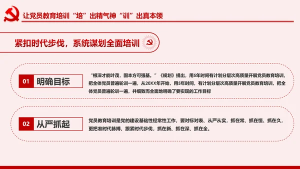 学习解读全国党员教育培训工作规划PPT微党课