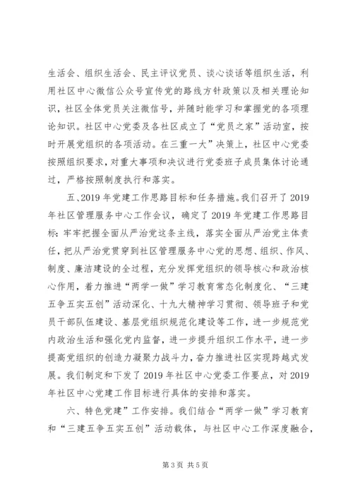 社区党建工作调研报告 (2).docx