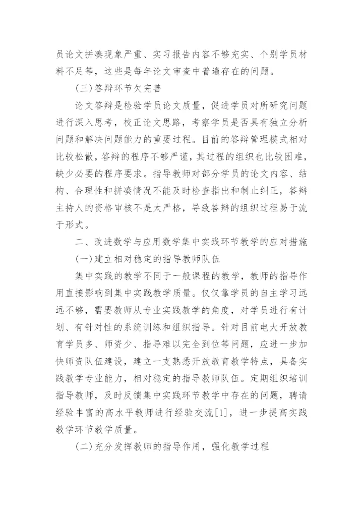 提高数学教学论文.docx
