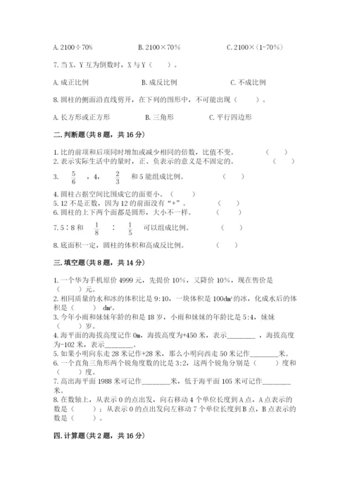六年级下册数学期末测试卷含答案【基础题】.docx