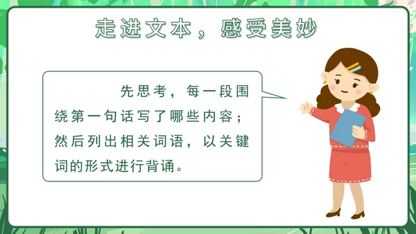 部编文三年级上册第二十一课大自然的声音PPT模板