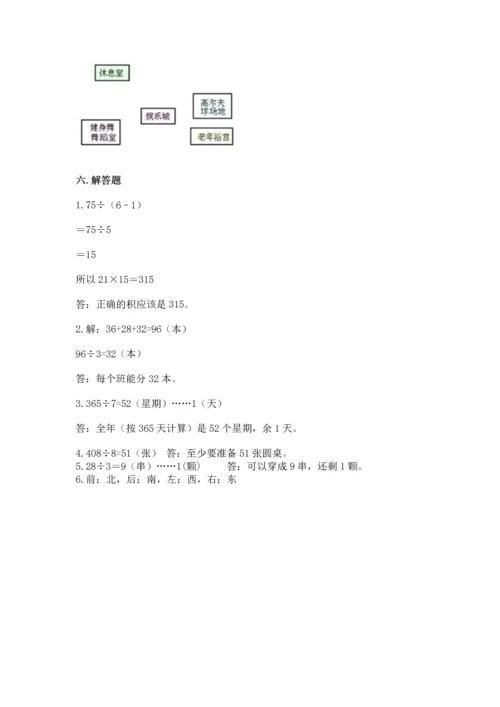 人教版三年级下册数学期中测试卷精品【黄金题型】.docx