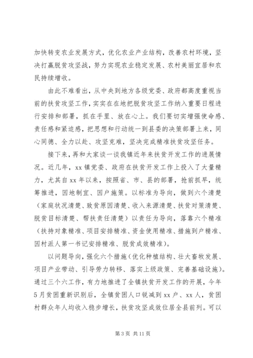责任在肩党员先行善于当好脱贫攻坚的“十大员”--脱贫攻坚专题党课.docx