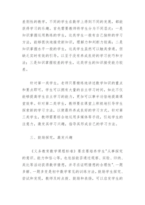 初中数学课堂教学论文.docx