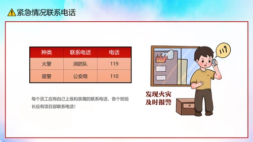工地施工规范安全培训ppt模板