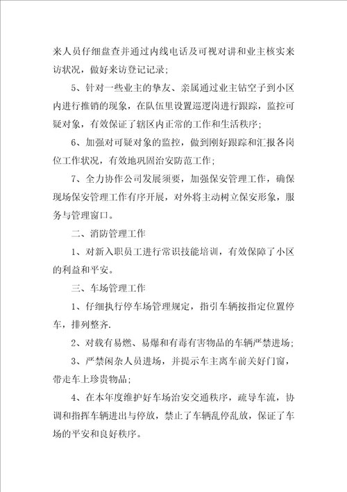 2022保安个人述职报告14篇