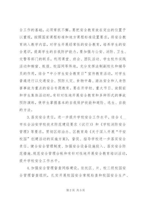 校园安全工作要点.docx