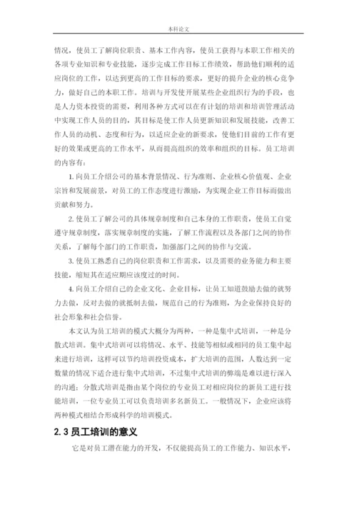 166030317_李思瑾_[论文]盘锦兴隆台区科凡家具全屋定制公司员工培训问题及对策研究.docx