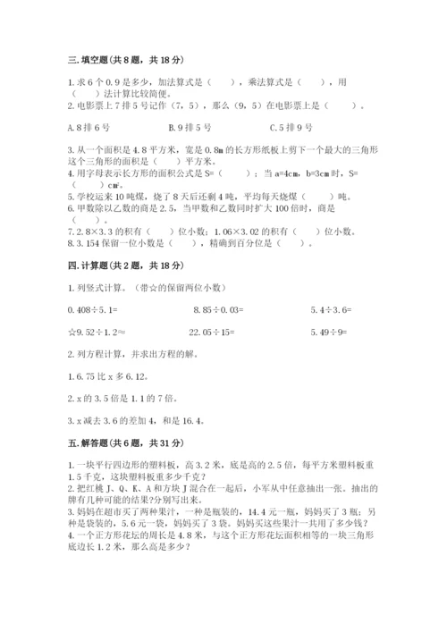 2022人教版数学五年级上册期末测试卷及参考答案（考试直接用）.docx