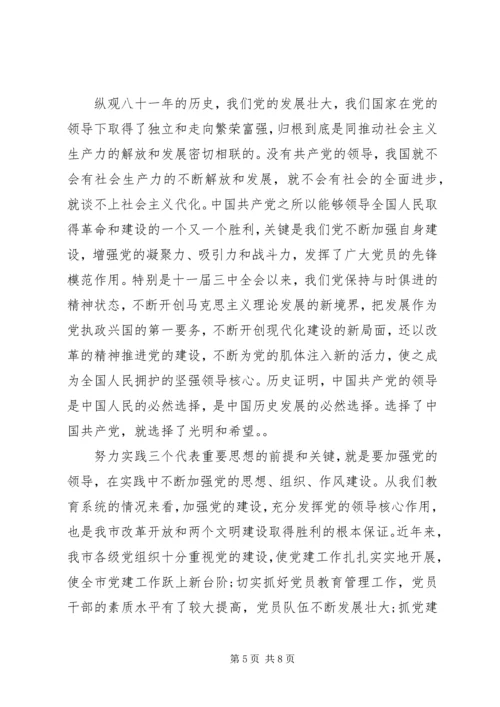 党的光辉与历程思想汇报.docx