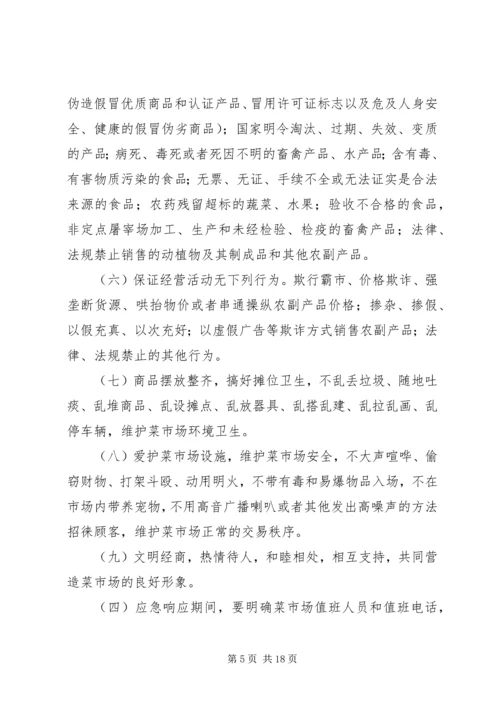 菜市场安全管理制度.docx
