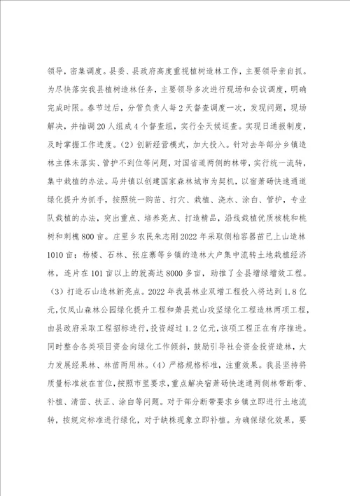 林业局2022年工作总结及年工作谋划