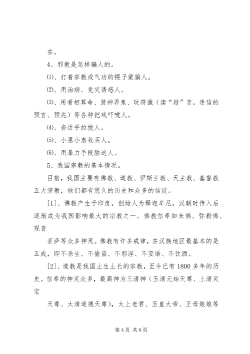 反邪教警示教育宣传资料 (8).docx