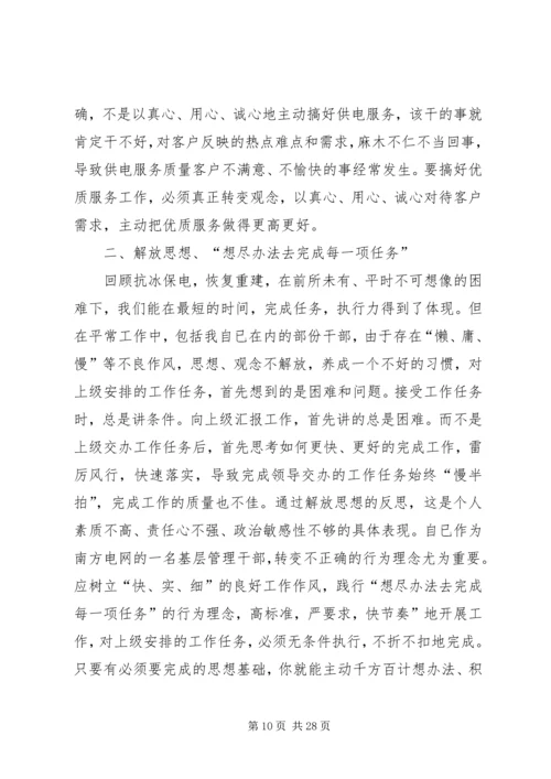 解放思想大讨论心得体会8篇.docx