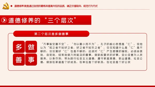增强党性修养做好一名合格党员领导干部ppt模板
