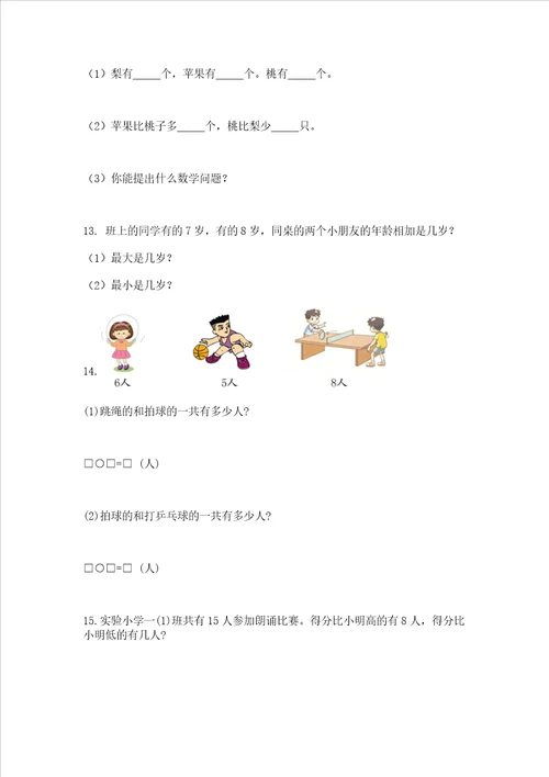 小学一年级上册数学应用题50道附参考答案轻巧夺冠