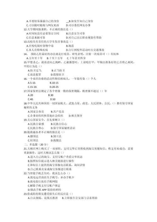 大学生安全知识竞赛模拟试题及参考答案.docx