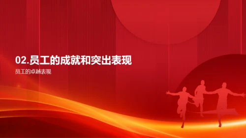 红色商务人力资源年会庆典PPT模板