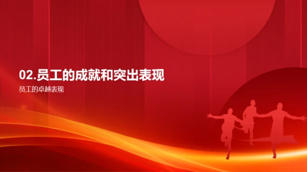 红色商务人力资源年会庆典PPT模板