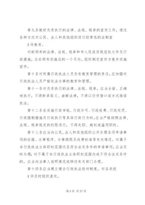 市城管局行政执法监督管理制度.docx