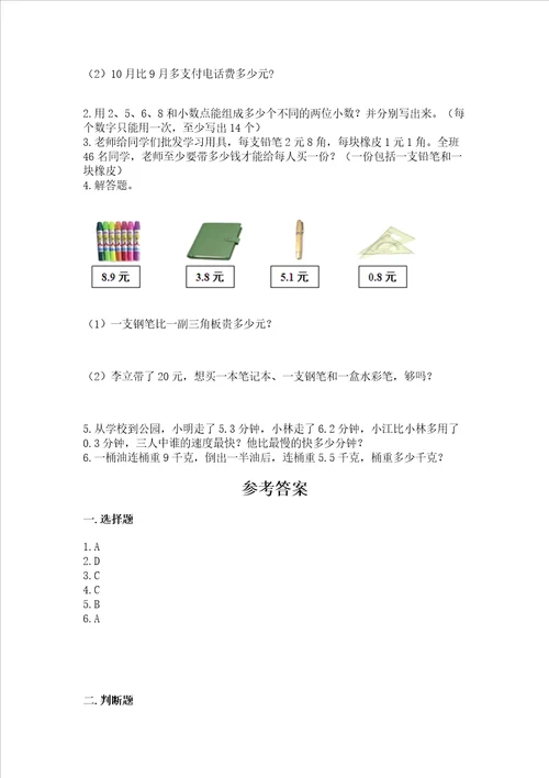 冀教版三年级下册数学第六单元 小数的初步认识 测试卷及答案典优