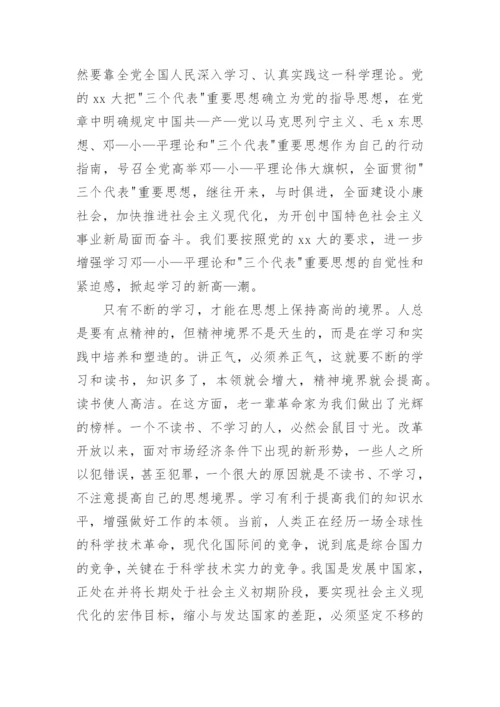 预备党员转正思想汇报范文2023年8月.docx