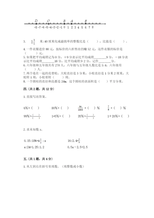 天津小升初数学真题试卷带答案（研优卷）.docx