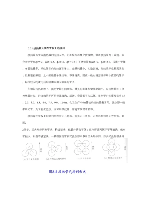 固定管板式管壳式冷却器设计专题方案专项说明书.docx